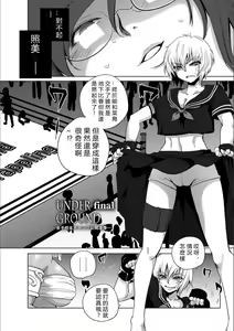 Page 75 of Haijoku Underground - preview thumbnail