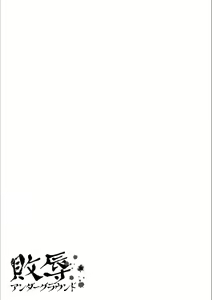 Page 94 of Haijoku Underground - preview thumbnail