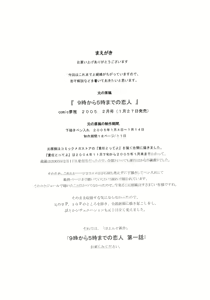 Page 4 of 9-Ji Kara 5-ji Made no Koibito I - NINE to FIVE LOVER - preview thumbnail