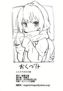 Page 25 of Toradora! no Erohon | Toradora! Porno Kitabı - preview thumbnail