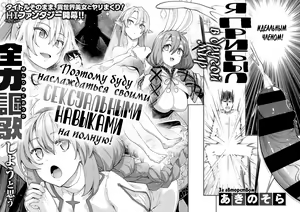 Page 6 of Isekai Kita node Sukebe Skill de Zenryoku Ouka Shiyou to Omou - preview thumbnail