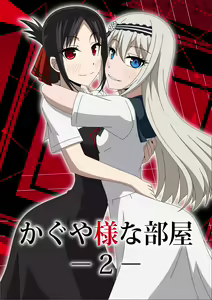Kaguya-sama na Heya 2 - hentai manga cover image