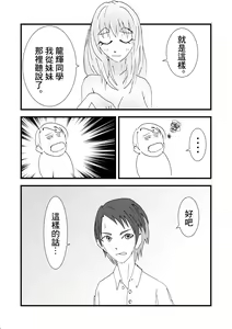 Page 30 of Nakadashi Gakusei Atashi no Kareshi o Neteru Watashi. - preview thumbnail