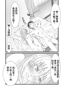 Page 5 of Nakadashi Gakusei Atashi no Kareshi o Neteru Watashi. - preview thumbnail