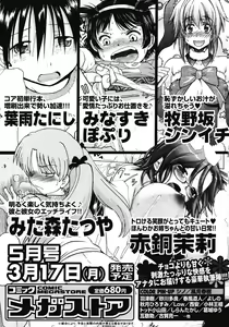 Page 475 of COMIC Megastore 2008-04 - preview thumbnail