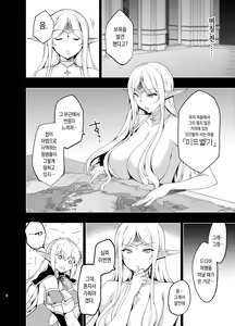 Page 3 of Elf ni Inmon o Tsukeru Hon Level:5 | 엘프에게 음문을 다는 책 LEVEL:5 - preview thumbnail