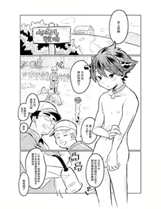 Page 3 of Himitsu no Beit! | 秘密的兼職工! - preview thumbnail
