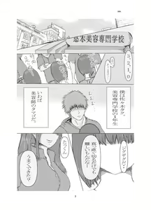 Page 3 of Biyoushi to Tamago - preview thumbnail
