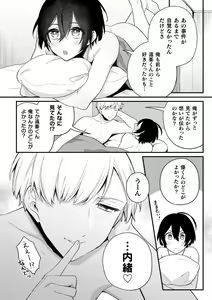 Page 24 of Inrei Taiken Ch. 3 ~Tera Umare no Kare to Okiyome Sex Shita Hanashi~ - preview thumbnail