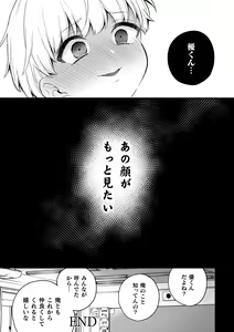 Page 28 of Inrei Taiken Ch. 3 ~Tera Umare no Kare to Okiyome Sex Shita Hanashi~ - preview thumbnail