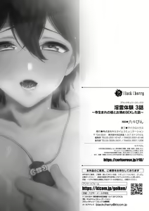Page 29 of Inrei Taiken Ch. 3 ~Tera Umare no Kare to Okiyome Sex Shita Hanashi~ - preview thumbnail