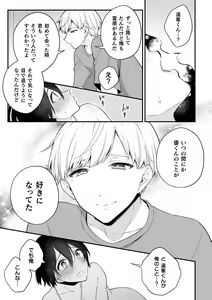 Page 7 of Inrei Taiken Ch. 3 ~Tera Umare no Kare to Okiyome Sex Shita Hanashi~ - preview thumbnail
