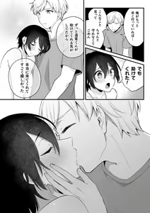 Page 8 of Inrei Taiken Ch. 3 ~Tera Umare no Kare to Okiyome Sex Shita Hanashi~ - preview thumbnail