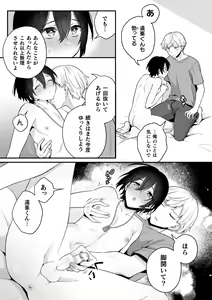 Page 9 of Inrei Taiken Ch. 3 ~Tera Umare no Kare to Okiyome Sex Shita Hanashi~ - preview thumbnail