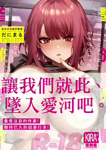 Kono Koi ni Kizuite | 這份戀情望你察覺 特裝版 (decensored) — hentai manga cover on Fhentai