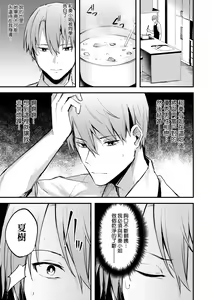 Page 192 of Kono Koi ni Kizuite | 這份戀情望你察覺 特裝版 (decensored) - preview thumbnail