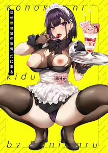 Page 6 of Kono Koi ni Kizuite | 這份戀情望你察覺 特裝版 (decensored) - preview thumbnail