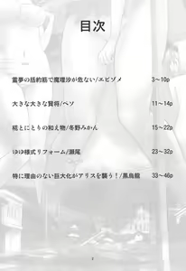 Page 3 of Omaera ga Ookiku Naare! Touhou Kyojinka Goudoushi | You guys, get bigger! Giant Touhou Goudoushi - preview thumbnail