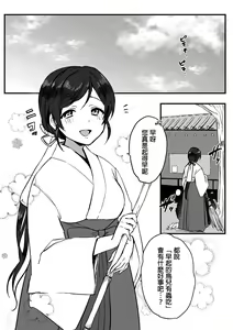 Page 3 of Miko-san no Himitsu no Gohoushi | 巫女小姐的秘密奉仕 - preview thumbnail
