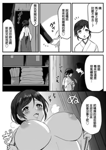 Page 4 of Miko-san no Himitsu no Gohoushi | 巫女小姐的秘密奉仕 - preview thumbnail