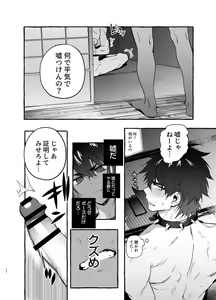 Page 34 of Wanwan o Gifu-san 3 - preview thumbnail