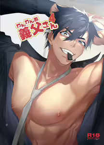Wanwan o Gifu-san 4 — hentai manga cover on Fhentai