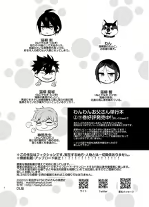 Page 3 of Wanwan o Gifu-san 4 - preview thumbnail