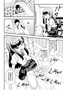 Page 6 of Namaiki Mesugaki Choukyou Nisshi Ch. 1 - preview thumbnail