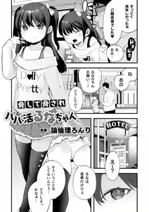 Page 3 of Nijigen Comic Magazine Mesugaki Papakatsu Seisai Oteate wa Nikubou Ikkatsu Wakarase Harai Vol. 1 - preview thumbnail