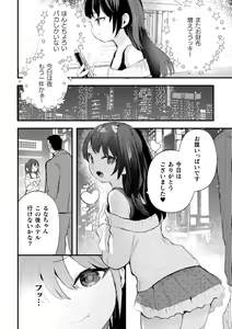 Page 6 of Nijigen Comic Magazine Mesugaki Papakatsu Seisai Oteate wa Nikubou Ikkatsu Wakarase Harai Vol. 1 - preview thumbnail