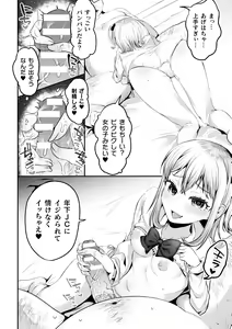 Page 74 of Nijigen Comic Magazine Mesugaki Papakatsu Seisai Oteate wa Nikubou Ikkatsu Wakarase Harai Vol. 1 - preview thumbnail