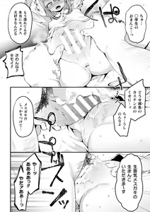 Page 78 of Nijigen Comic Magazine Mesugaki Papakatsu Seisai Oteate wa Nikubou Ikkatsu Wakarase Harai Vol. 1 - preview thumbnail