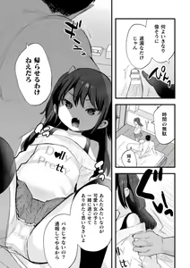 Page 9 of Nijigen Comic Magazine Mesugaki Papakatsu Seisai Oteate wa Nikubou Ikkatsu Wakarase Harai Vol. 1 - preview thumbnail
