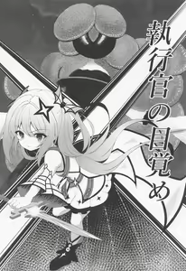 Page 3 of Shukusei Shoujo no Mezame - preview thumbnail