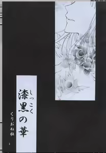 Page 3 of Shikkoku no Hana - preview thumbnail