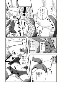 Page 3 of My Pet Dekimashita - preview thumbnail