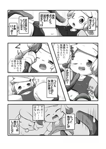 Page 4 of My Pet Dekimashita - preview thumbnail
