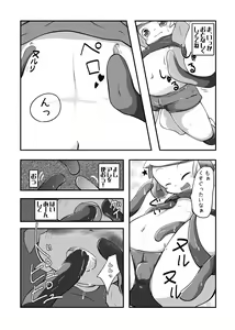Page 5 of My Pet Dekimashita - preview thumbnail