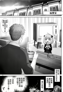 Page 3 of Yor no Otsutome - Yor Forger's Secret Mission. - preview thumbnail