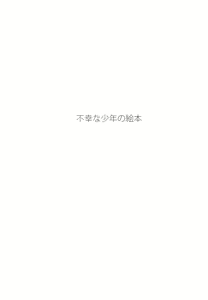Page 4 of Fukouna Shounen no Ehon - preview thumbnail