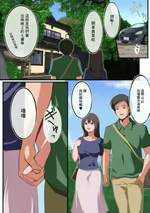 Page 2 of Niizuma-san ga Maotoko-san to Onsen Ryokou ni Iku Hanashi | 新娘和奸夫溫泉旅行的故事 - preview thumbnail