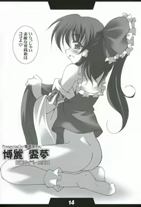 Page 13 of Touhou Eros - preview thumbnail