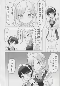 Page 3 of Sakuya-san no Shota Maid Kyouiku - preview thumbnail
