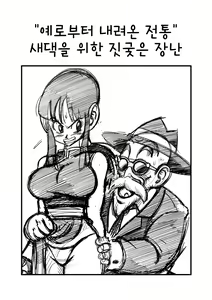 Page 3 of "Korai kara no Narawashi" Niizuma e no Ecchi na Itazura | "예로부터 내려온 전통" 새댁을 위한 짓궂은 장난 - preview thumbnail