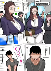 Page 2 of Kaa-san wa Onna Shachou | 媽媽是女社長 - preview thumbnail