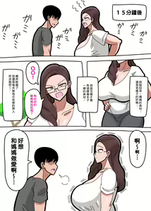 Page 4 of Kaa-san wa Onna Shachou | 媽媽是女社長 - preview thumbnail