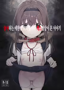 Suki na Ko ni Kokuhaku Shitara Hamedori Douga ga Okurarete Kita Hanashi | 좋아하는 애한테 고백했더니 섹스영상이 온 이야기 — hentai manga cover on Fhentai