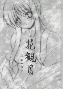 Page 3 of Hana Mizuki - preview thumbnail