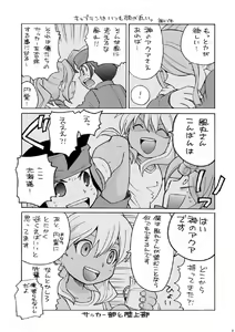 Page 3 of Soccerbu to Rikujoubu - preview thumbnail