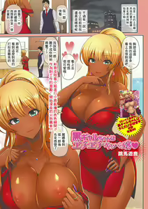 Kuro Gal-chan wa Echiechi Caba-jou — hentai manga cover on Fhentai